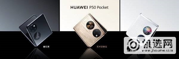 华为P50 Pocket发布：骁龙888 4G加持 8988元起