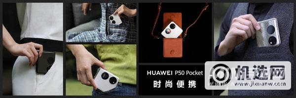 华为P50 Pocket发布：骁龙888 4G加持 8988元起