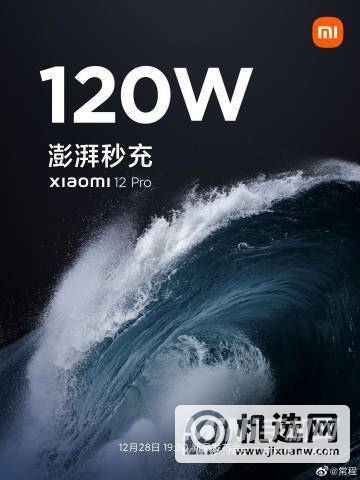 小米12Pro支持120w充电吗-手机充电速度怎么样