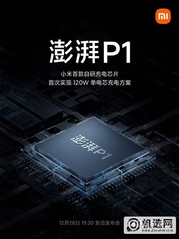 小米自研澎湃P1芯片官宣：小米12 Pro首发、耗资过亿