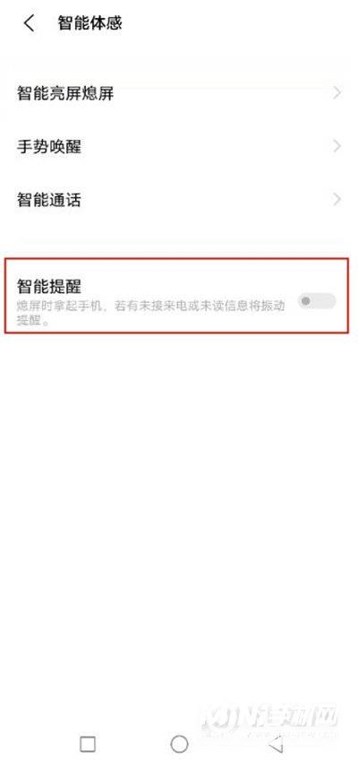 怎样设置vivoy53s智慧提醒?vivoy53s设置智慧提醒步骤分享截图