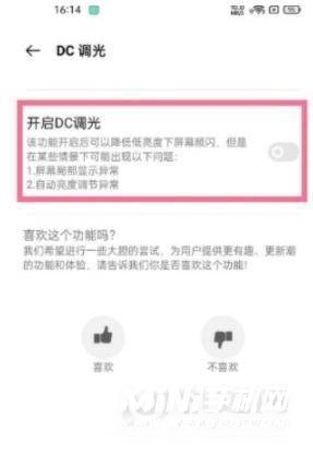 RealmeX9支持DC调光吗-怎么设置DC调光