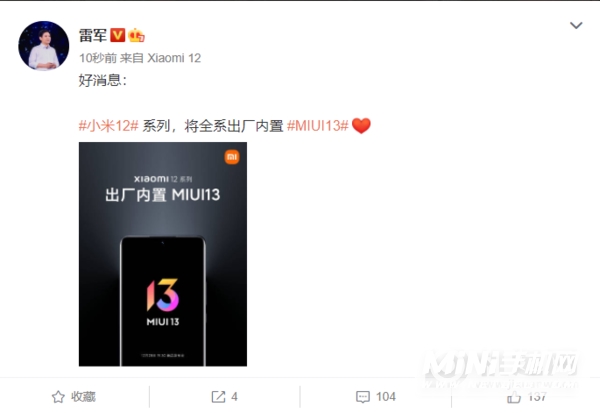 小米12是全系搭载MIUI13吗-搭载的是什么系统