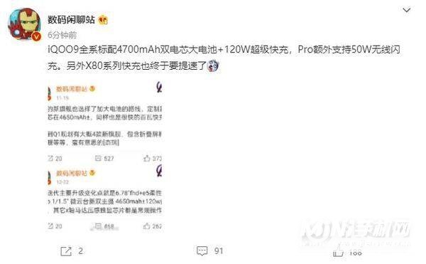 iQOO9是全系支持120W快充吗-充电速率相同吗