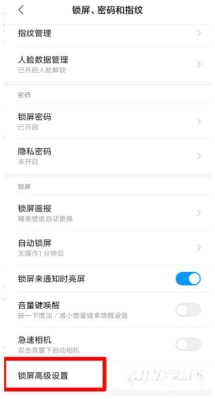 miui12锁屏怎么不显示消息内容