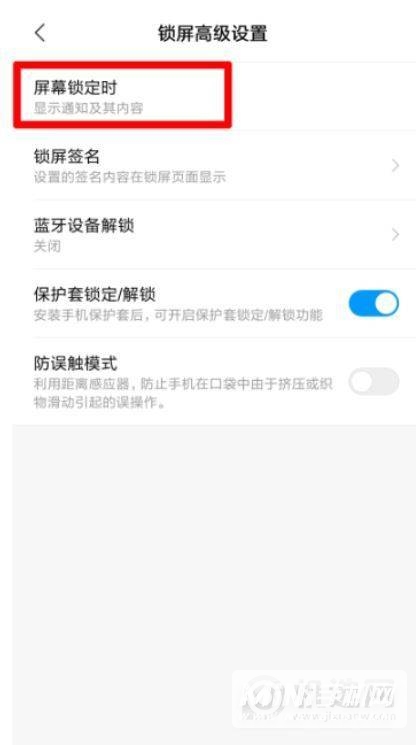 miui12锁屏怎么不显示消息内容