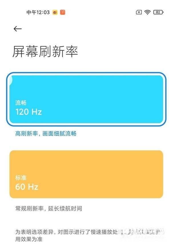 小米12支持自适应刷新吗-怎么设置刷新率