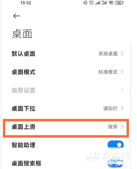 小米12怎么关闭上滑搜索-在哪里可以关闭手机桌面搜索功能