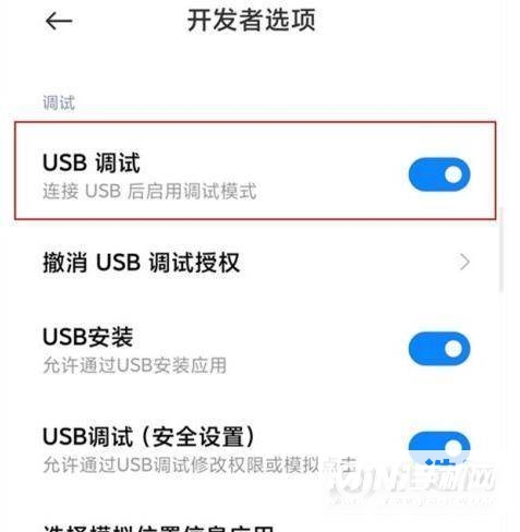 小米11怎么设置USB调试-USB调试开启方式