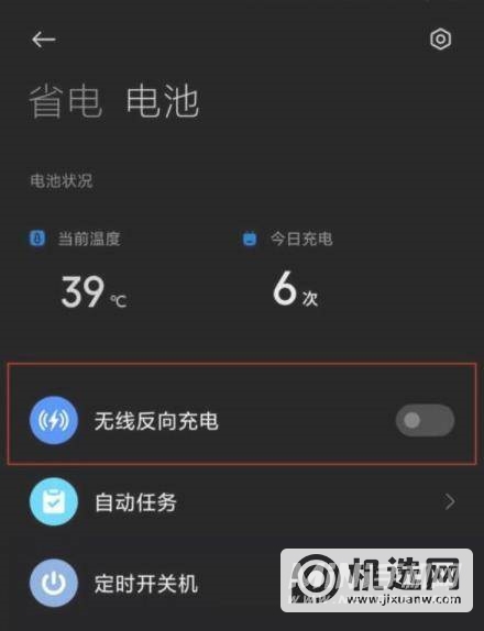 小米11Pro怎么开启无线反向充电-无线反向充电设置方式