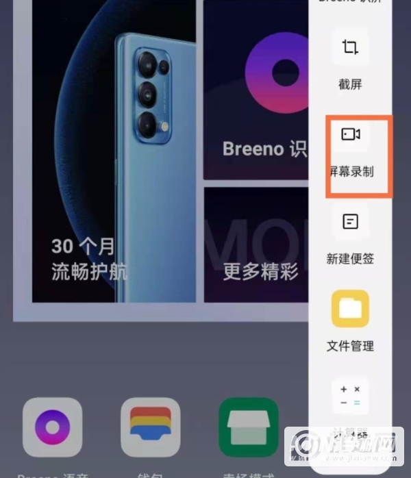 opporeno6录屏功能怎么用