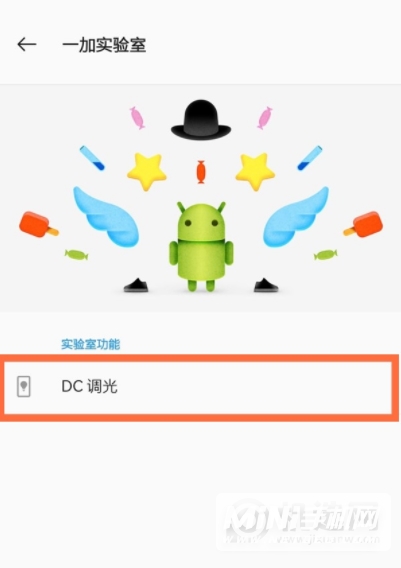 一加9Pro支持DC调光吗-DC调光怎么设置