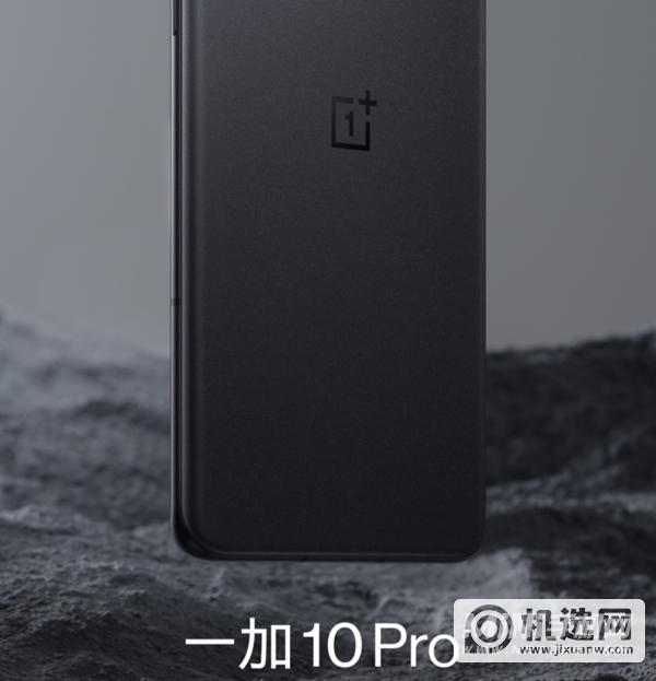 一加 10 Pro