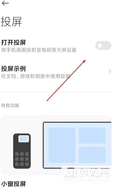 小米11Pro怎么投屏-投屏在哪里设置
