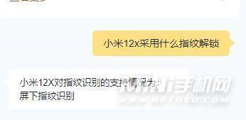 小米12x有超声波指纹吗-支持什么样的屏下指纹解锁