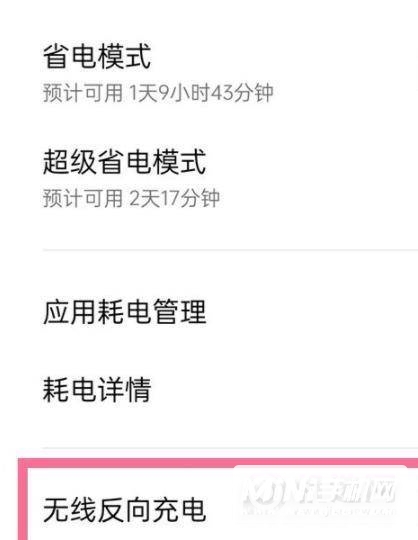 一加10Pro怎么设置无线反向充电-无线反向充电开启方式