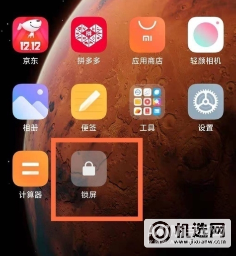 小米12怎么一键锁屏-怎么设置手机一键锁屏