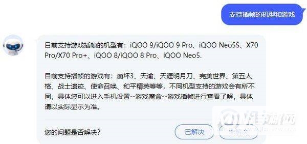 iQOO9支持游戏插帧吗-游戏插帧怎么使用