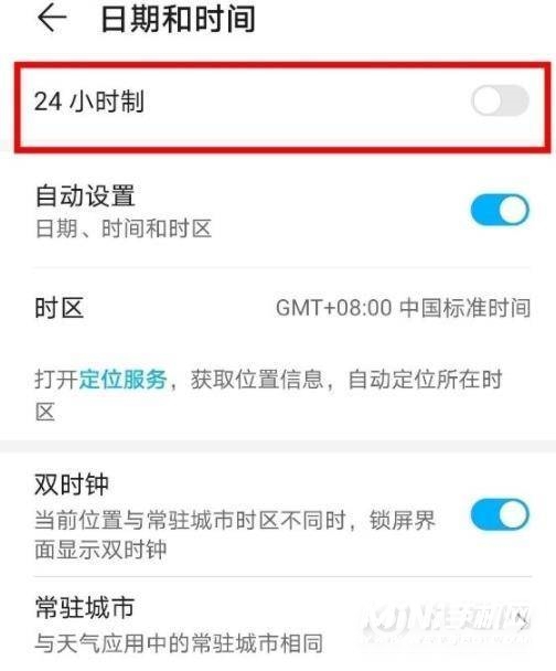 荣耀x20怎么设置24小时-24小时开启方式