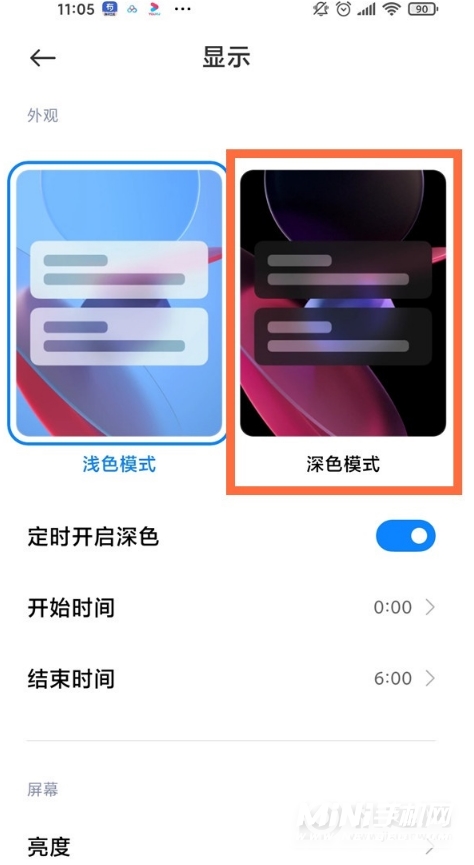 小米11Pro深色模式怎么设置-深色模式开启方式