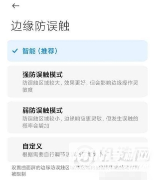 小米11ultra怎么启用防误触模式 快速设置开启手机防误触模式方法