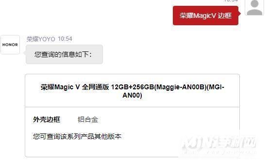 荣耀MagicV采用什么边框-是金属边框吗