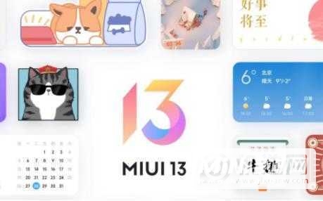 MIUI13开发版适配哪些机型-怎么升级