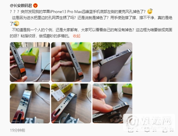 iphone13promax远峰蓝掉色吗-属于什么问题