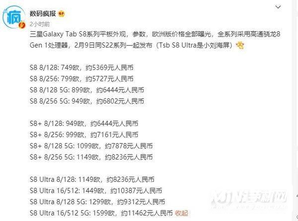 三星TabS8多少钱-售价多少