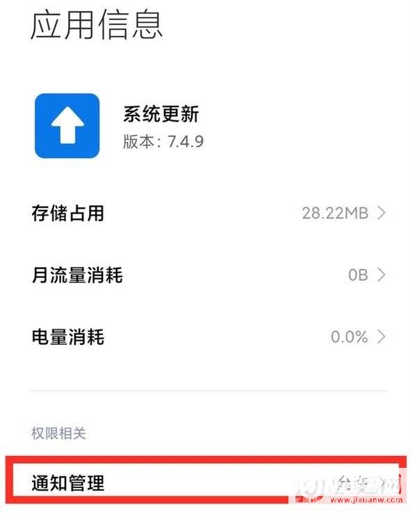 小米12x怎么关闭系统更新-在哪里设置系统更新