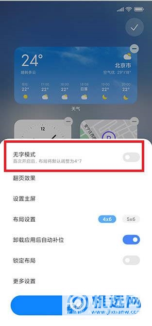 小米12怎么打开无字模式?小米12无字模式设置方法