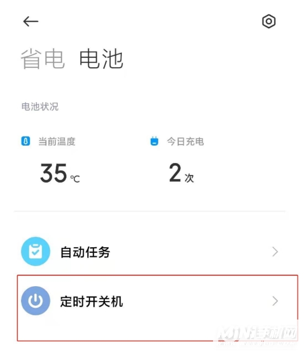 小米12怎么开启定时开关机?小米12设置定时开机操作一览截图