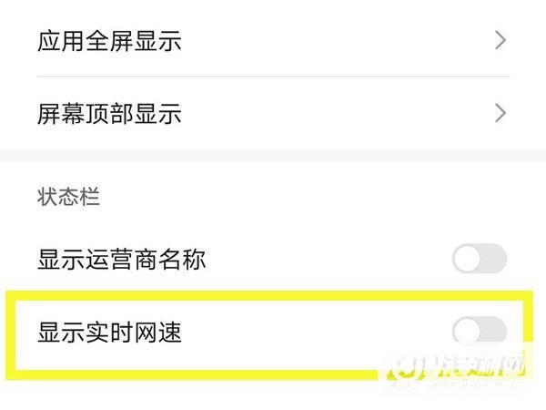 荣耀X30Max怎么显示实时网速?荣耀X30Max查看网速情况步骤分享截图