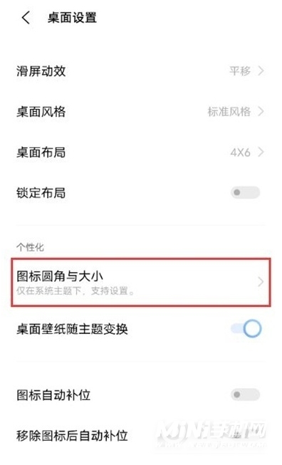 iqooneo5s怎么把图标变大-在哪里设置手机的图标大小