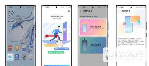 努比亚Z30Pro怎么设置门禁卡-门禁卡添加方式