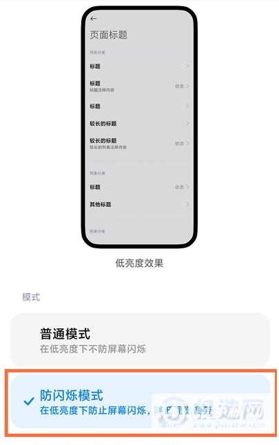 黑鲨4prodc调光开启方法