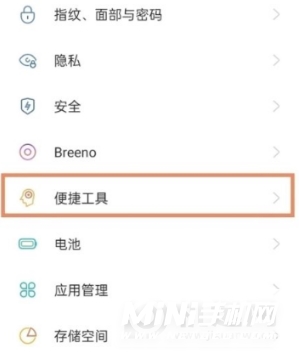 oppofindx3pro返回键在哪设置