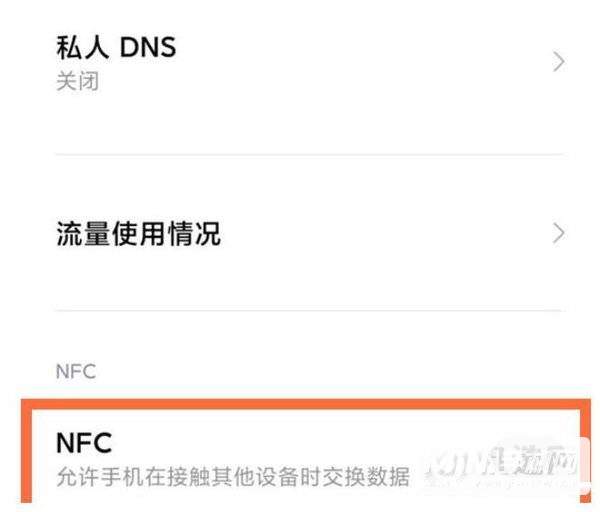 红米k40怎么设置nfc-打开NFC方式