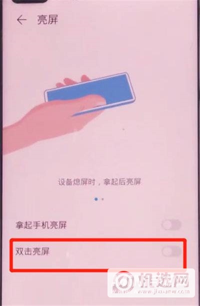 荣耀v30pro中设置双击亮屏的方法步骤截图