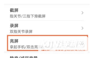 荣耀60怎么快速亮屏-双击亮屏怎么设置