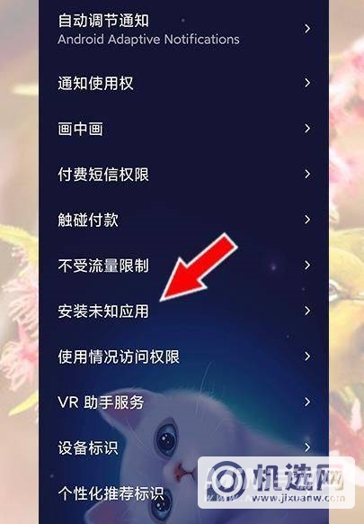 小米手机MIUI11怎么允许应用安装未知应用[多图]图片5