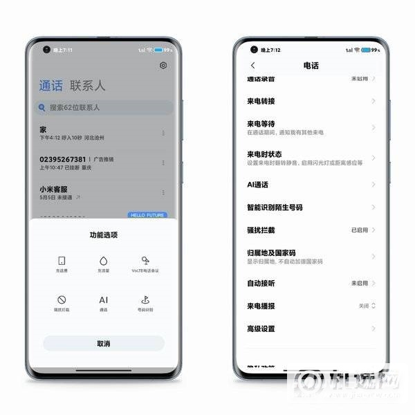 MIUI12 ai通话在哪