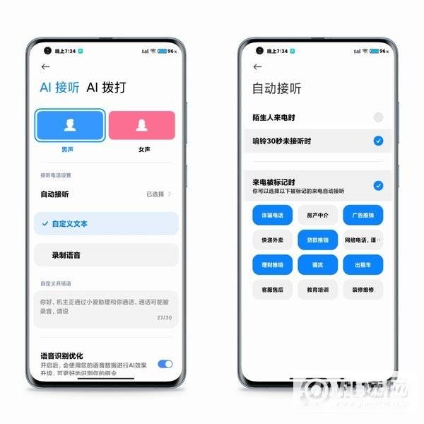 MIUI12 ai通话在哪