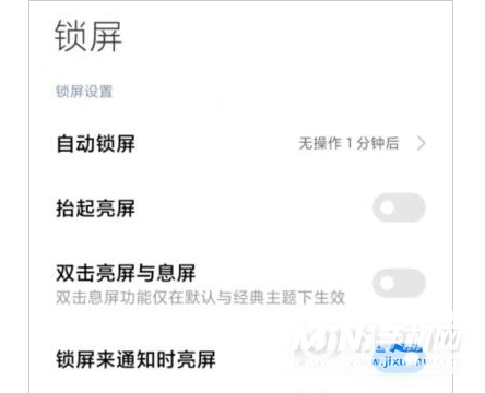 红米k50电竞版怎么设置永不锁屏-怎么设置手机锁屏时间