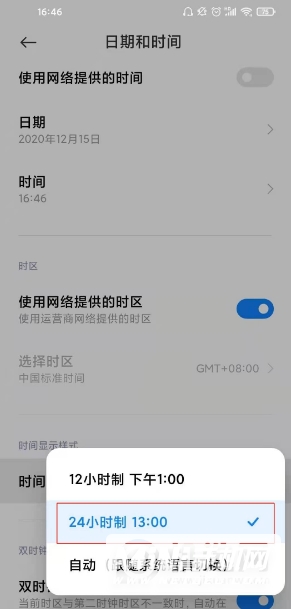 小米11在哪设置24小时