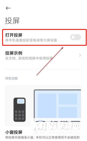 红米K40怎么开启投屏-怎么投屏到电视