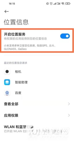 小米11ultra怎么设置定位-开启定位方法