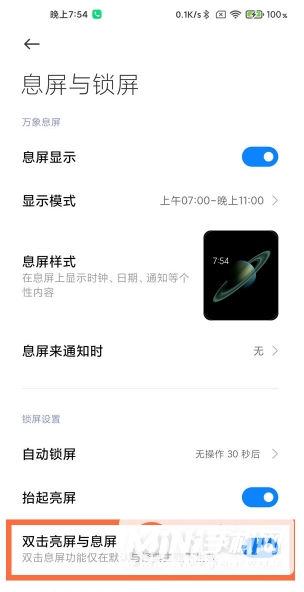 小米11Pro怎么设置双击亮屏-双击亮屏开启方式