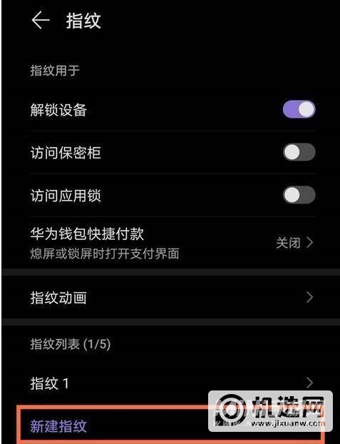 荣耀magic3怎么设置指纹解锁-怎么添加指纹