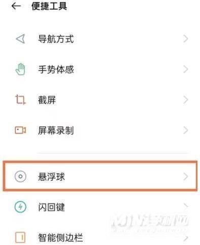 oppofindx3pro怎么设置悬浮球-悬浮球在哪里设置